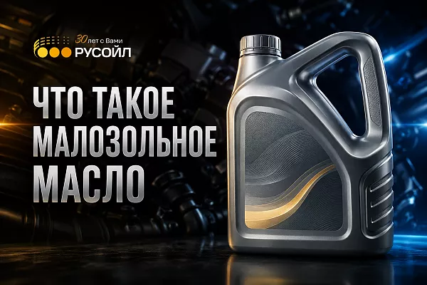 Что такое малозольное масло? Особенности, преимущества и применение