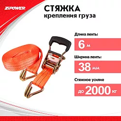 Стяжка крепления грузов   ZIPOWER   шт