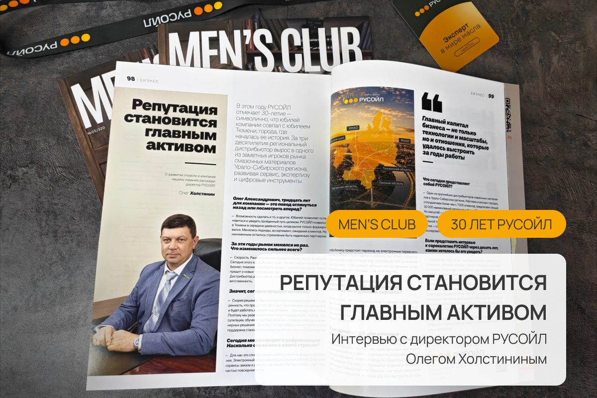 Репутация становится главным активом»: интервью с директором РУСОЙЛ Олегом Холстининым