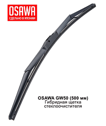 Щетка стеклоочистителя гибридная OSAWA 500мм. GW50