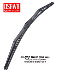 Щетка стеклоочистителя гибридная  350 мм. OSAWA GW35