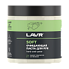 Паста очищающая для рук Handwashpaste LAVR  500мл. Ln1701