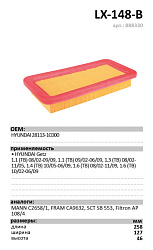 Воздушный фильтр LUXE LX-148-B