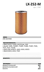 Масляный фильтр LUXE LX-252-M