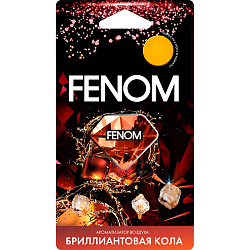 Ароматизатор мембранный в блистере "Бриллиантовая кола" FENOM, FN582 /кор.40шт/