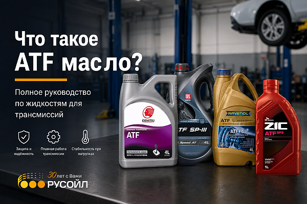 Что такое ATF масло? Полное руководство по жидкостям для трансмиссий