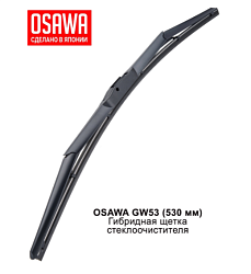 Щетка стеклоочистителя гибридная  530 мм. OSAWA GW53