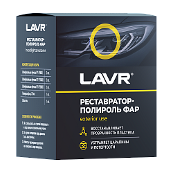 LAVR Реставратор фар+полироль Headlights restorer  20 мл.