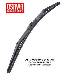 Щетка стеклоочистителя гибридная  450 мм. OSAWA GW45