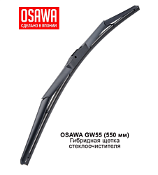 Щетка стеклоочистителя гибридная OSAWA 550мм. GW55