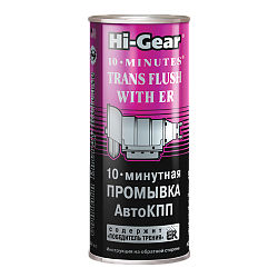 Промывка Автоматической КПП 10-минутная HI-GEAR  444мл. HG7008