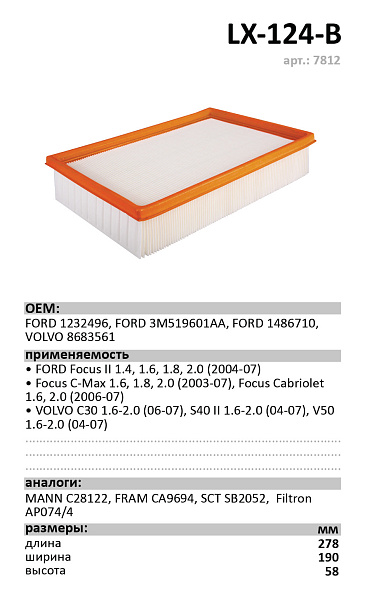 Воздушный фильтр LUXE LX-124-B