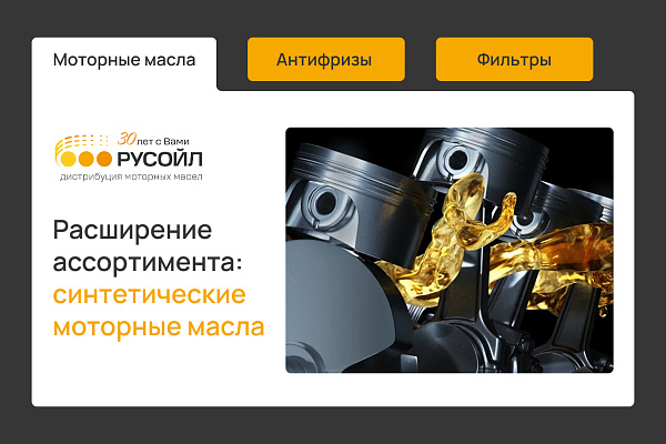 Ассортимент РУСОЙЛ пополнили моторные масла ZIC X7 FE 0W-20 и ZIC X7 FE 0W-30
