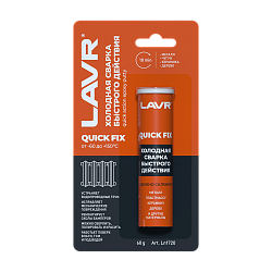 Холодная сварка Быстрого действия QuickFIX LAVR  60гр. Ln1720