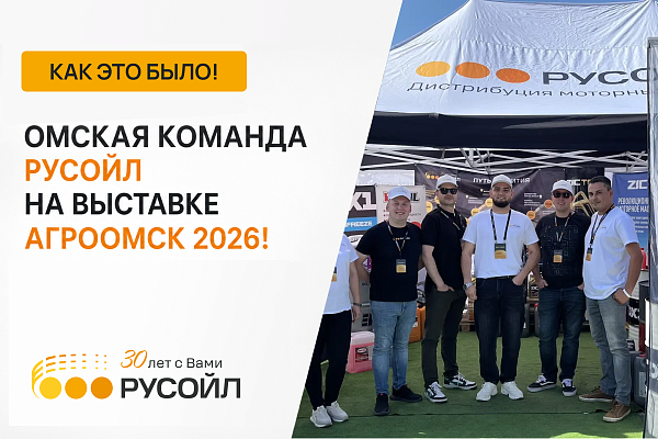 АгроОмск-2026: как это было