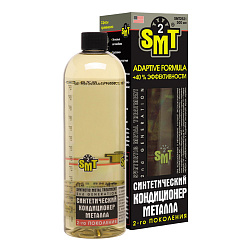 Кондиционер металла 2-го поколения 100% cинтетический SMT2  500мл. SMT2521