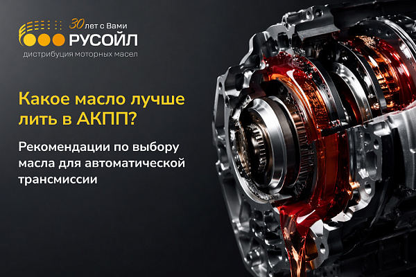 Какое масло лучше лить в АКПП? Рекомендации по выбору масла для автоматической трансмиссии