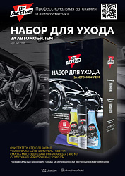 Набор для ухода за авто  SINTEC Dr. Active 4шт. /кор.5шт./