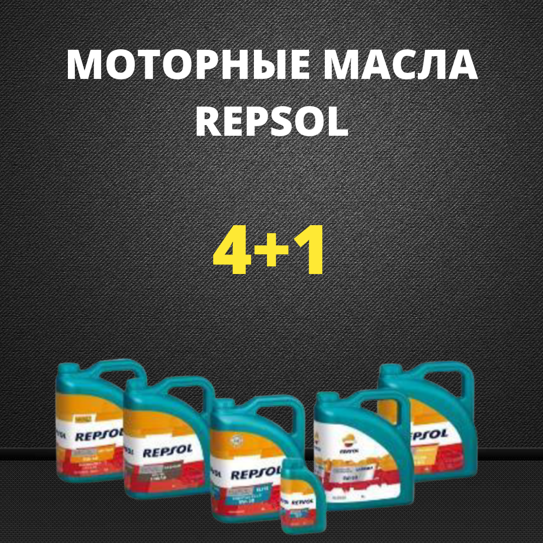 Моторные масла Repsol 4+!